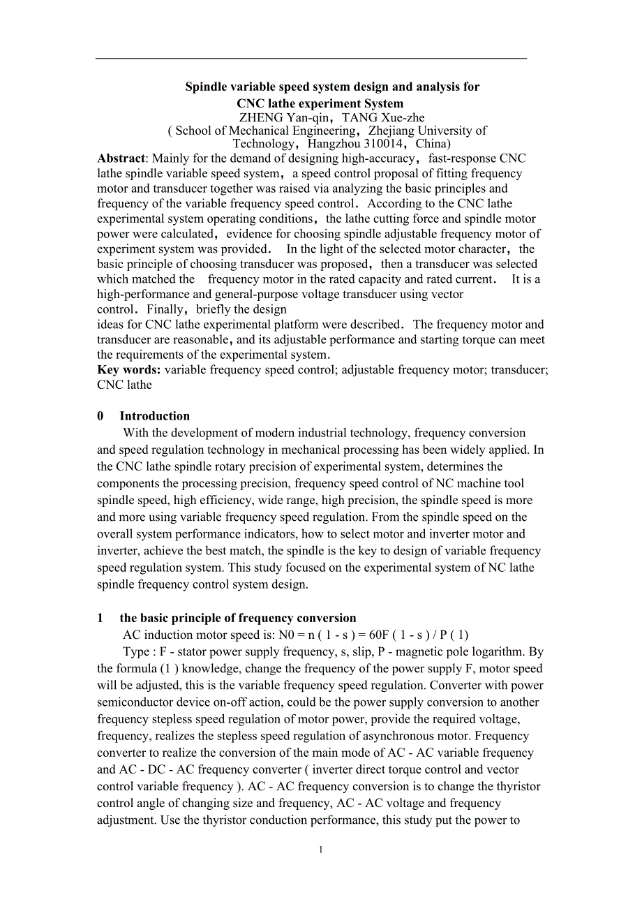 数控车床实验系统外文翻译_第3页