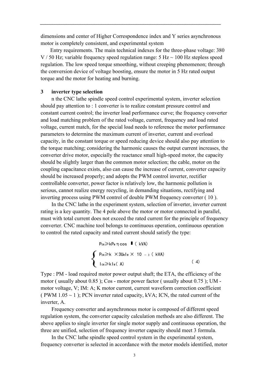 数控车床实验系统外文翻译_第5页