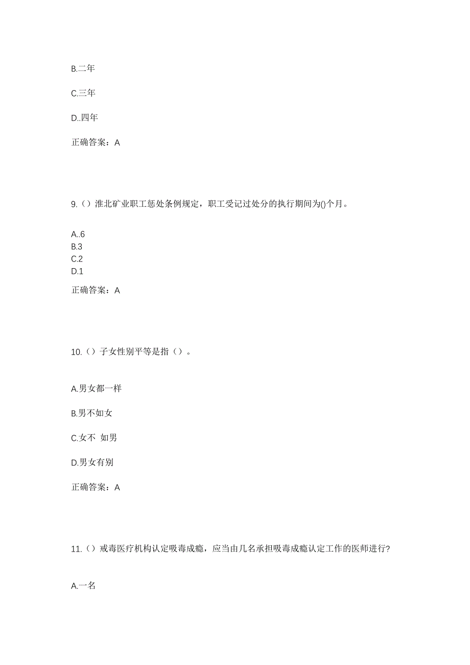 2023年河南省信阳市固始县秀水街道柳营社区工作人员考试模拟题含答案_第4页