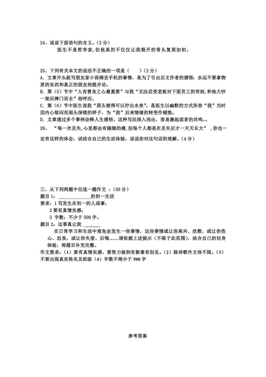 坪头山中学七年级下册语文段考试卷(含答案).doc_第5页