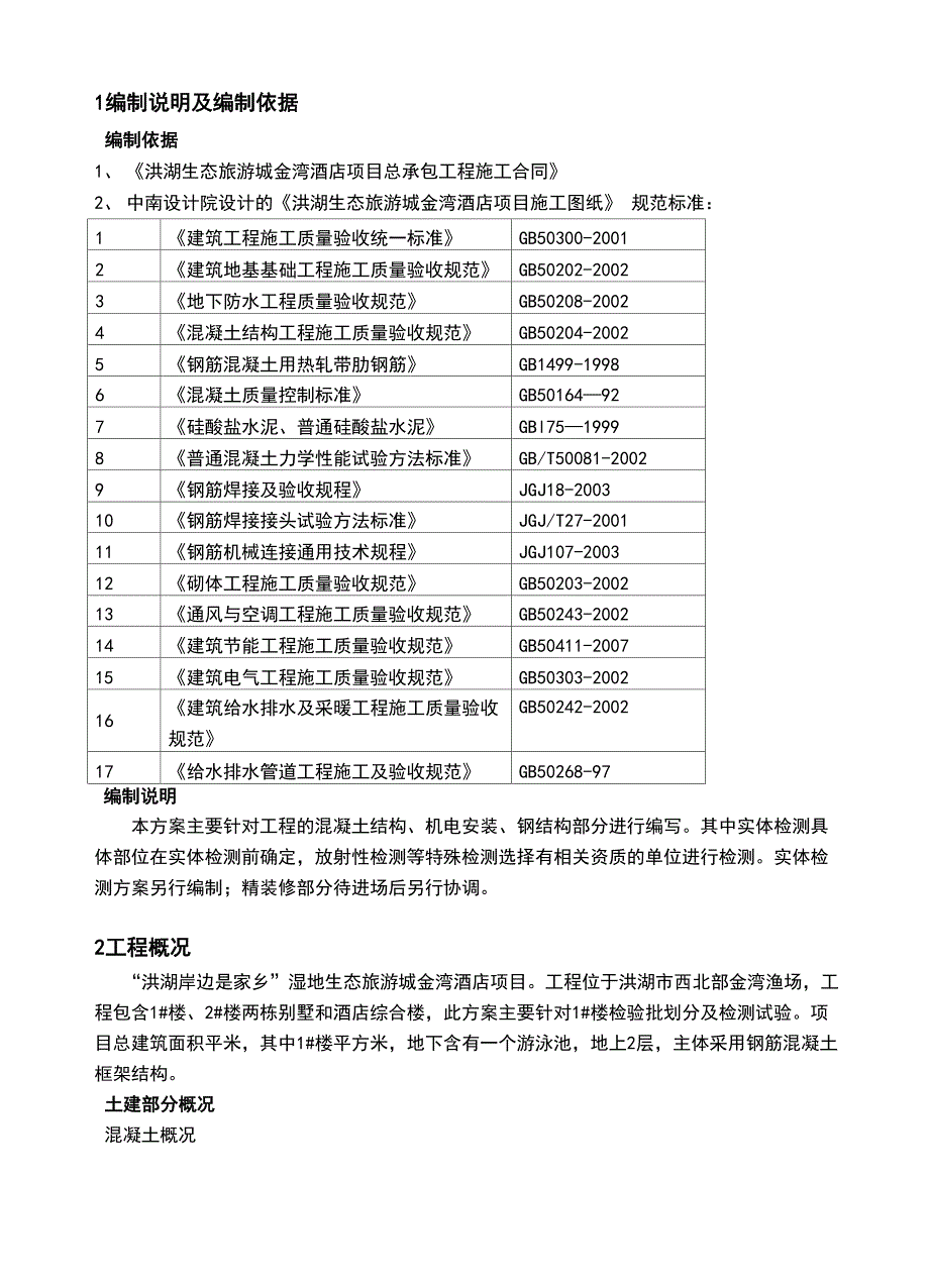 检验批划分及检验试验方案_第1页