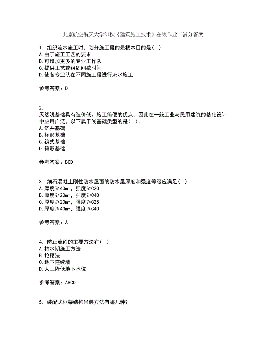 北京航空航天大学21秋《建筑施工技术》在线作业二满分答案49_第1页