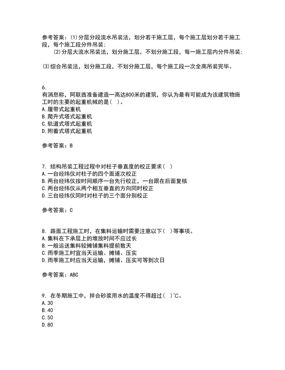 北京航空航天大学21秋《建筑施工技术》在线作业二满分答案49_第2页