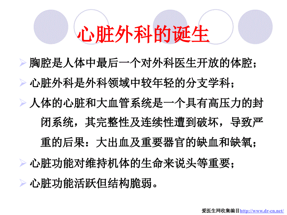 心脏外科与体外循环技术文档资料_第1页