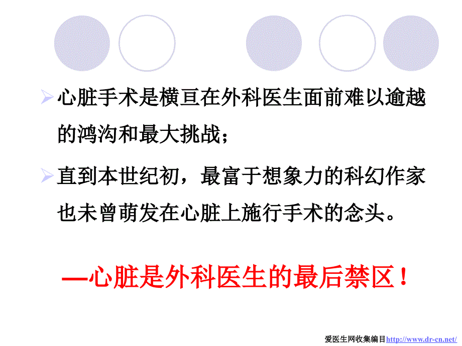 心脏外科与体外循环技术文档资料_第2页