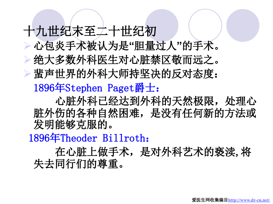 心脏外科与体外循环技术文档资料_第3页