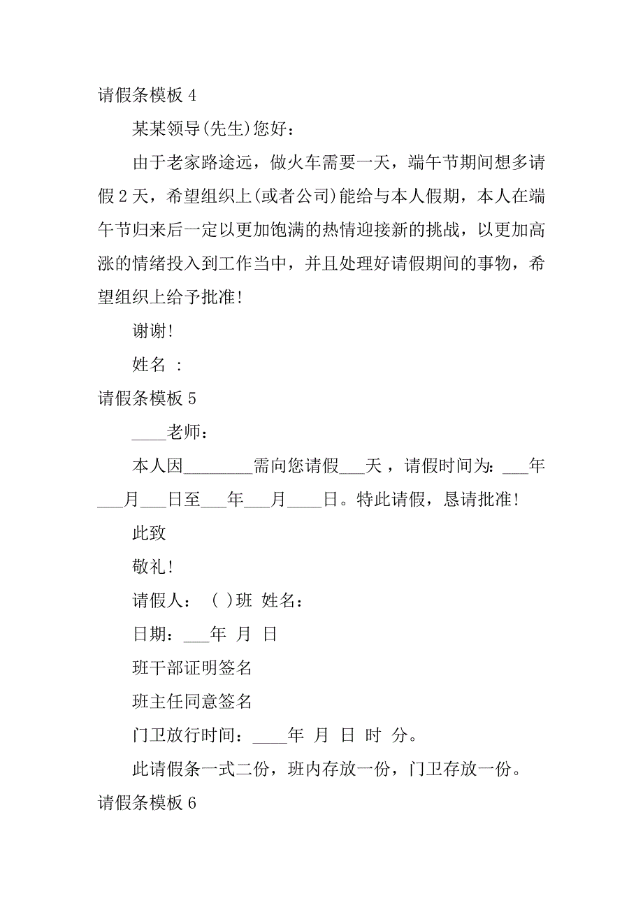 请假条模板12篇(简单的请假条模板)_第3页