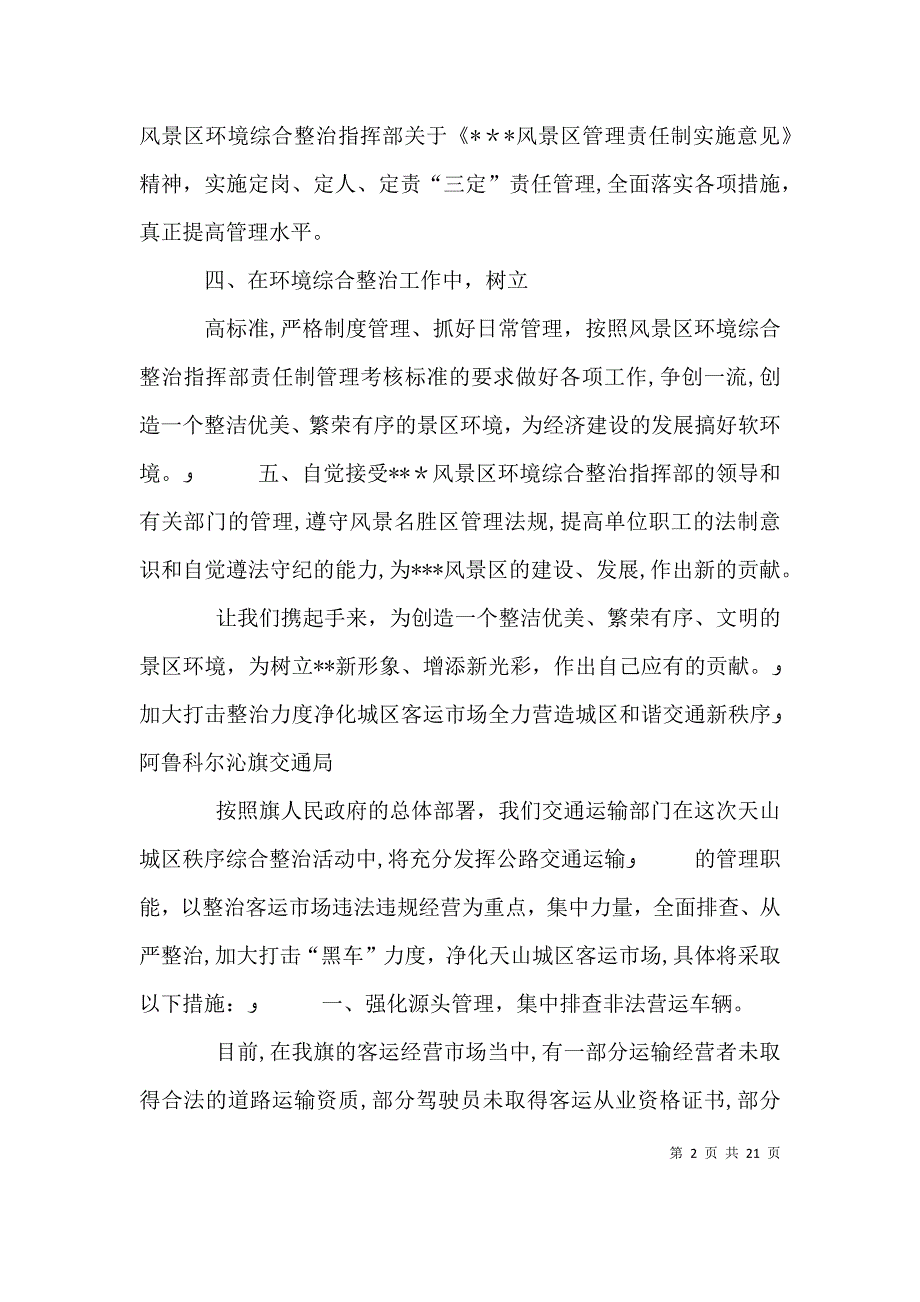 综合整治先进单位会议代表发言_第2页