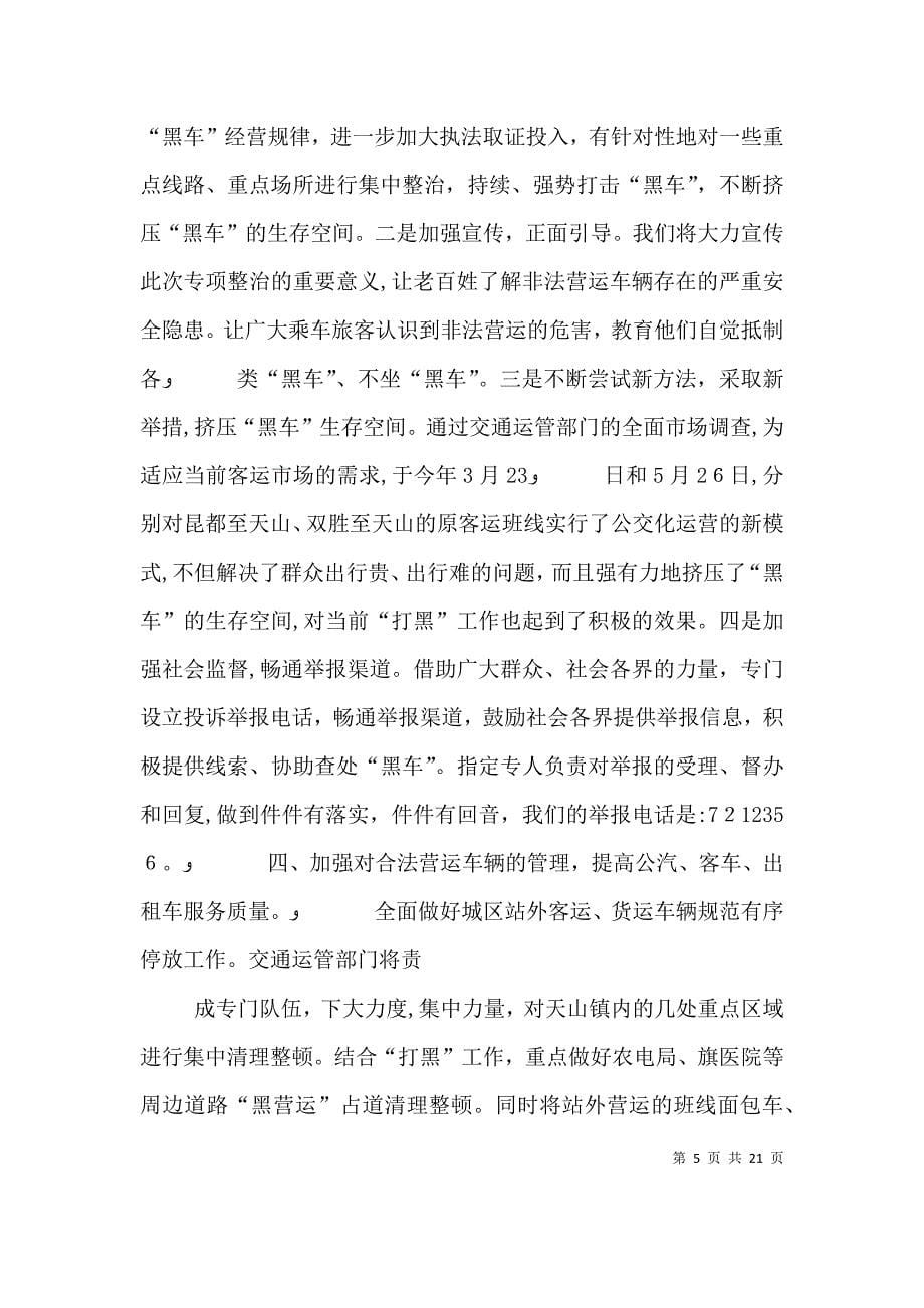 综合整治先进单位会议代表发言_第5页