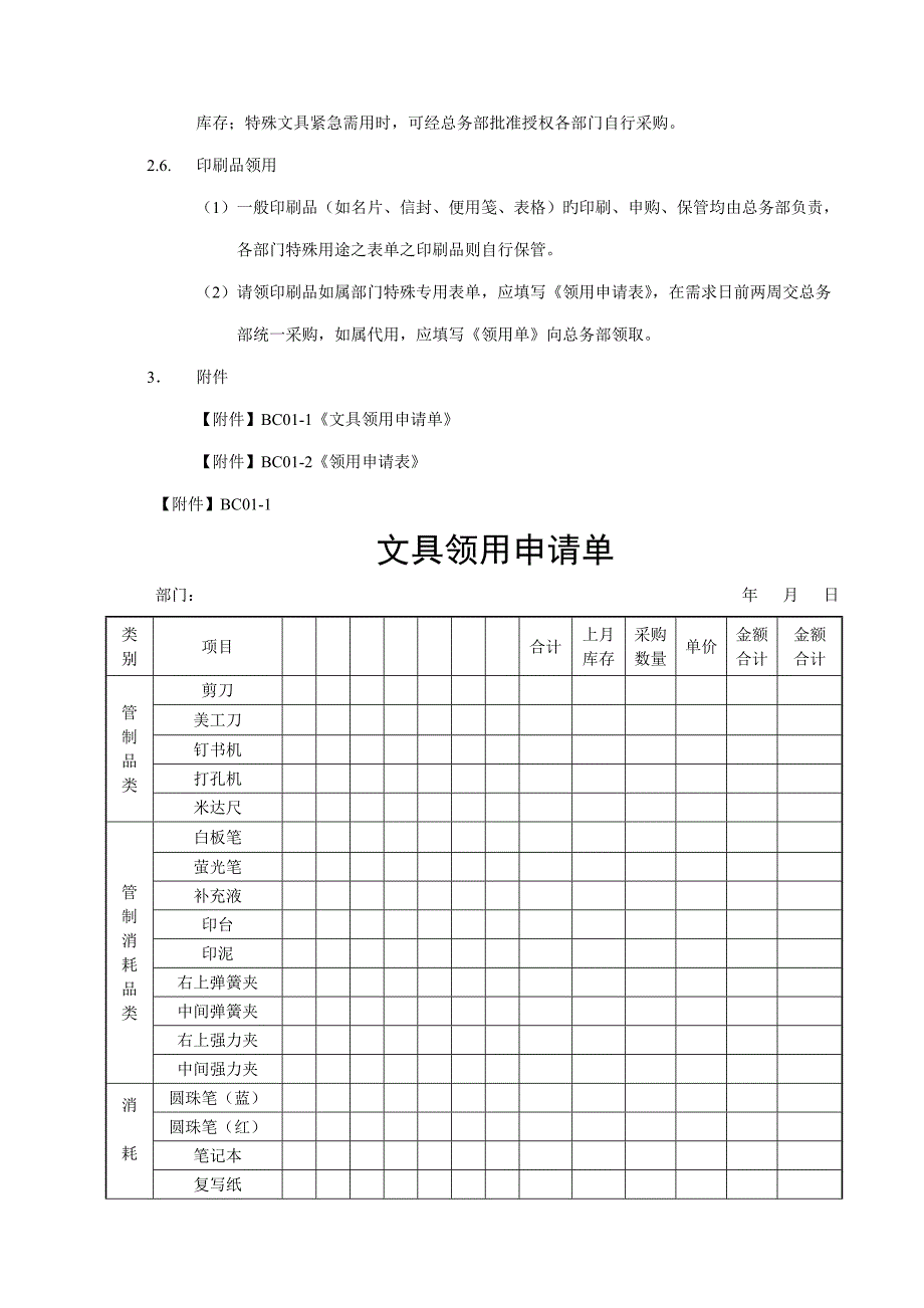 事务管理新版制度_第3页