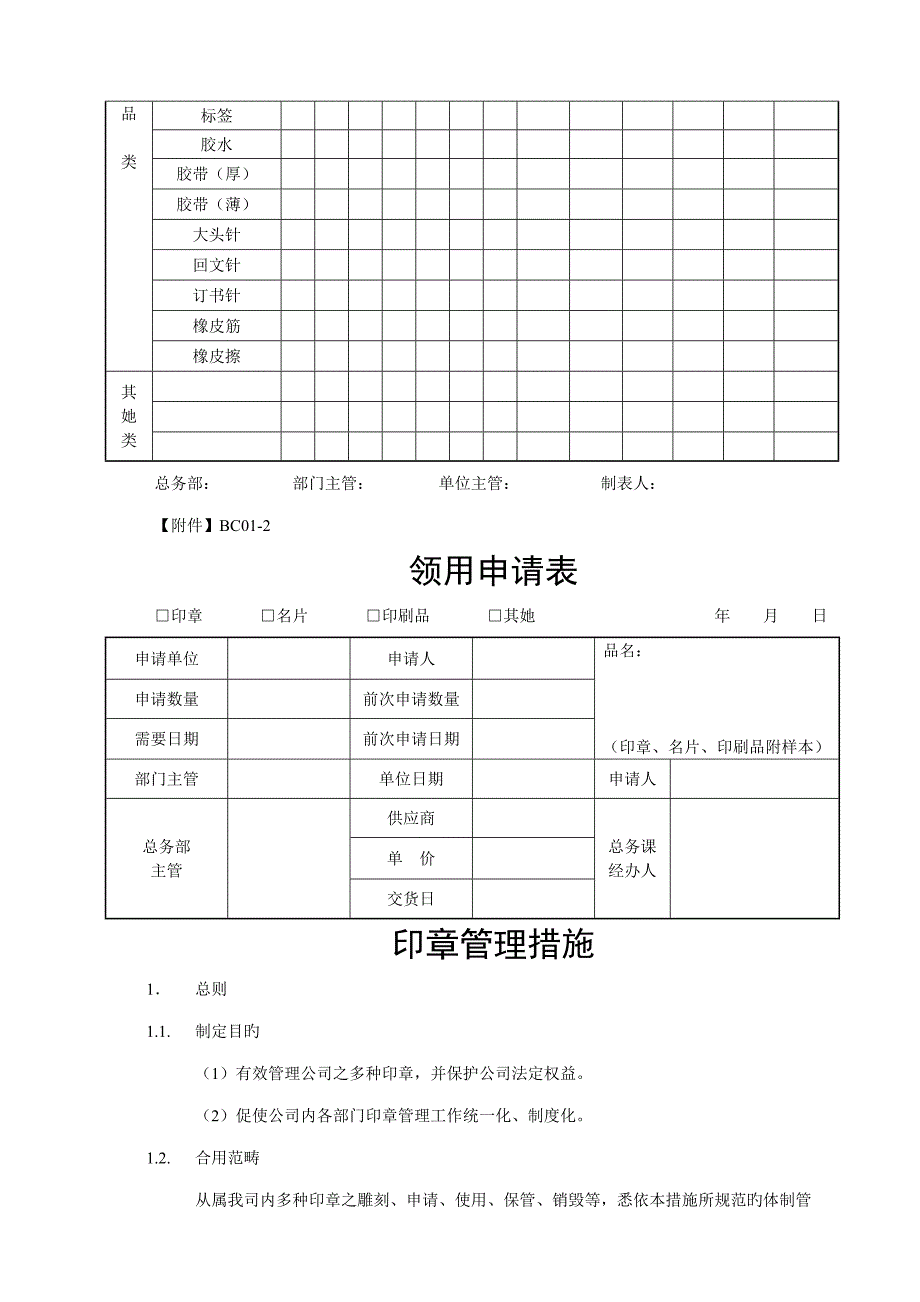 事务管理新版制度_第4页