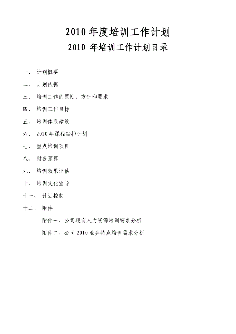 某企业年度培训工作计划_第1页