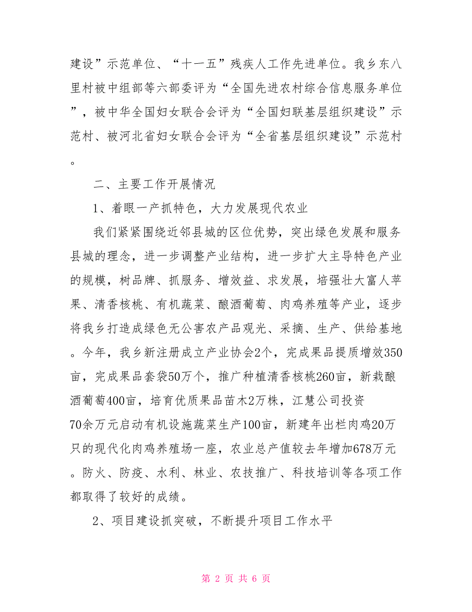 2022乡镇领导班子述职述廉报告_第2页