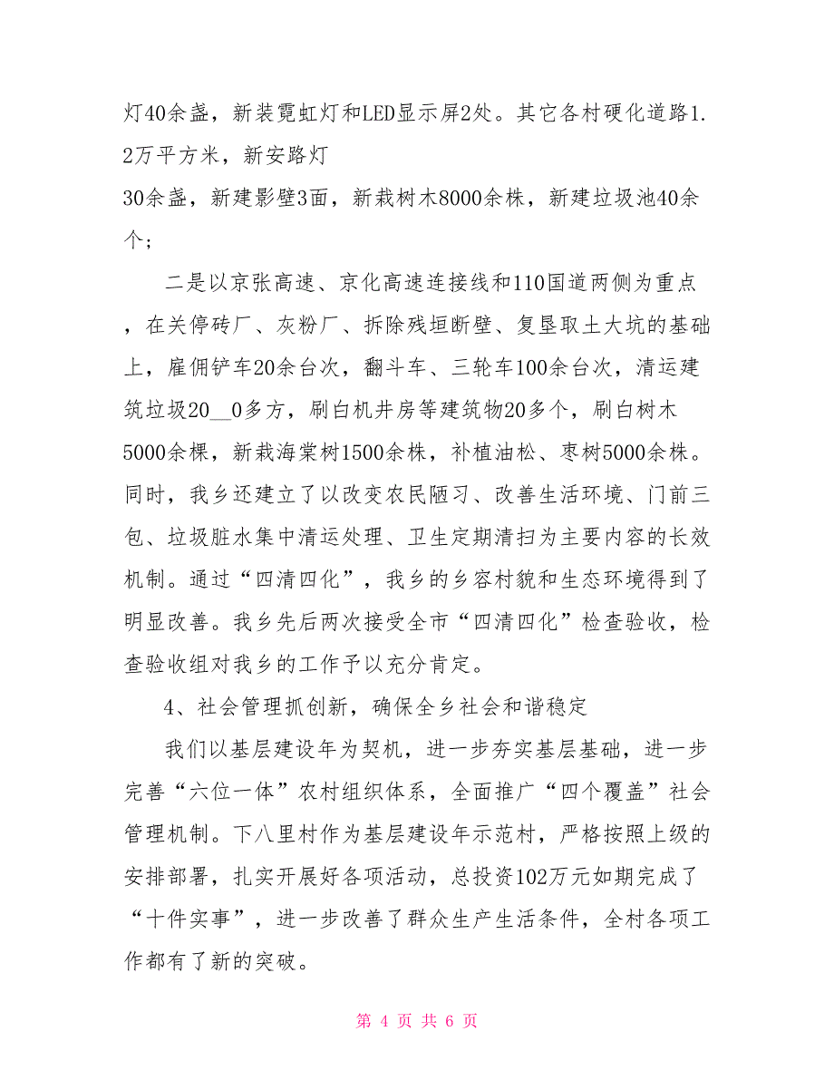 2022乡镇领导班子述职述廉报告_第4页