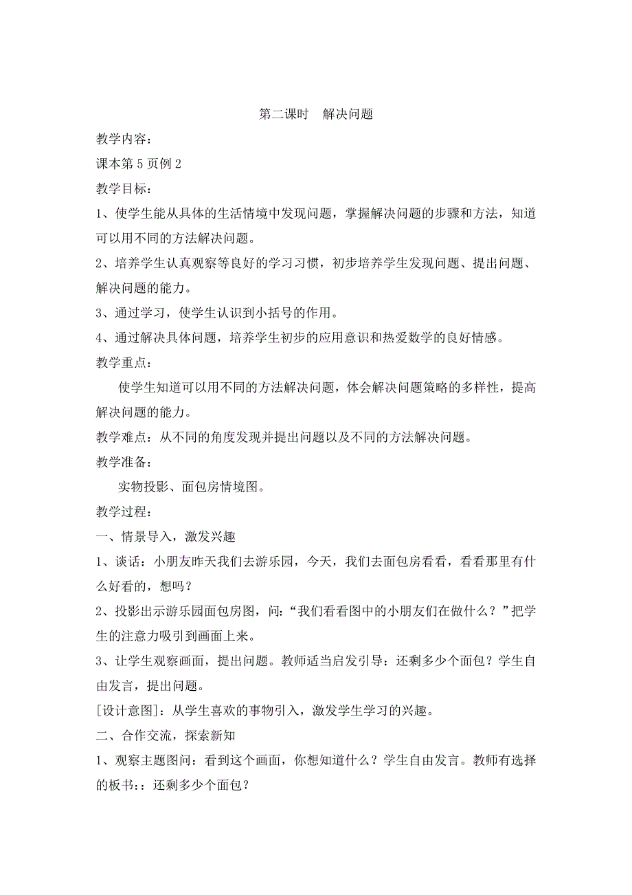 2022年二年级下册数学第一单元解决问题5课时_第4页