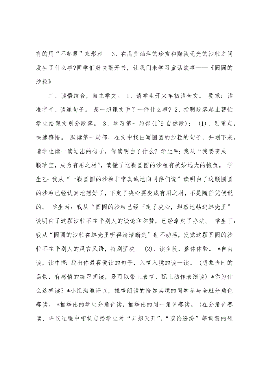 北师大版三年级上册语文圆圆的沙粒教案.doc_第2页