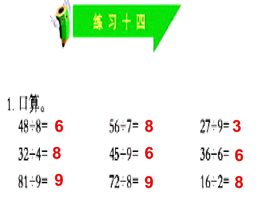 有余数的除法(练习十四)_第4页