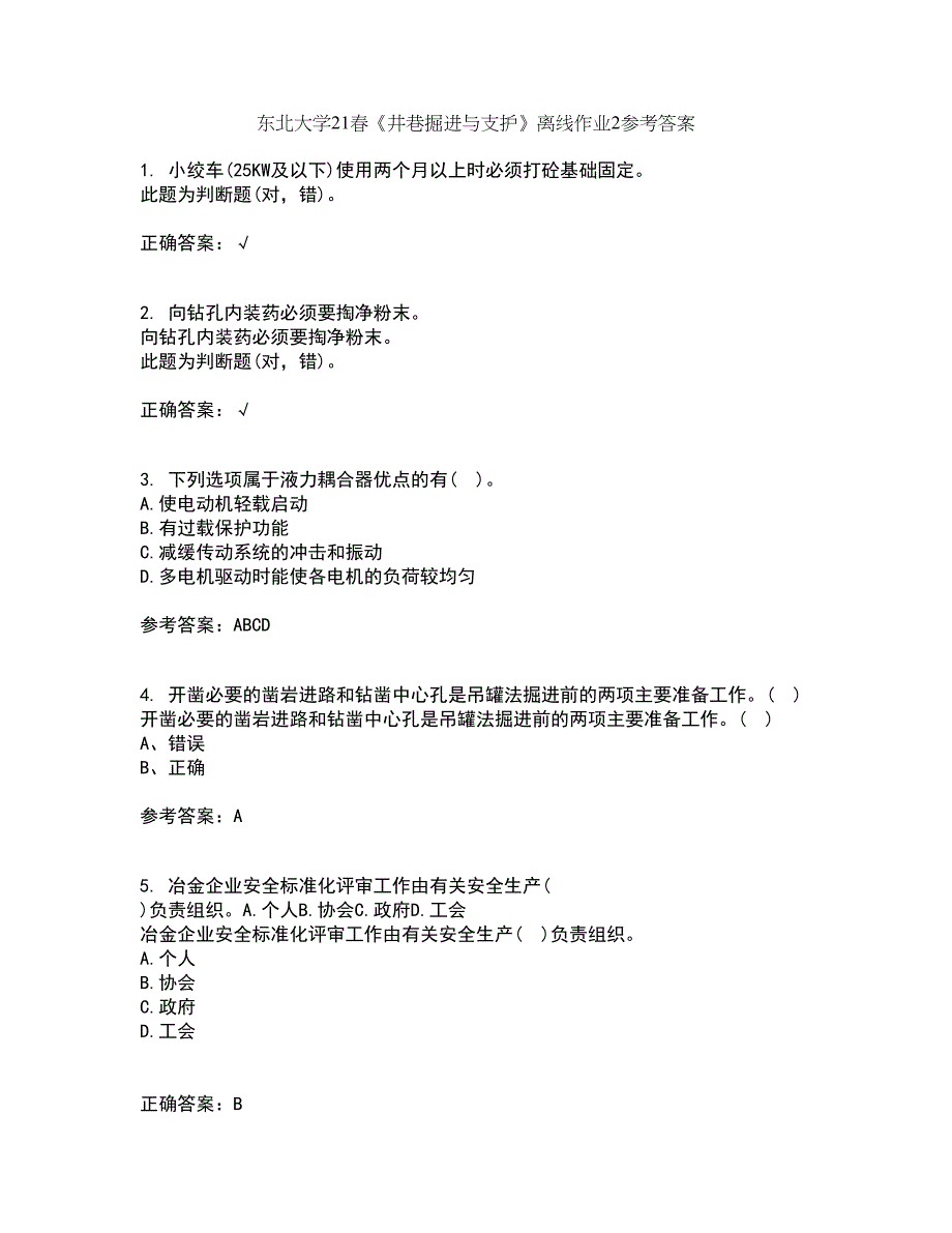 东北大学21春《井巷掘进与支护》离线作业2参考答案74_第1页