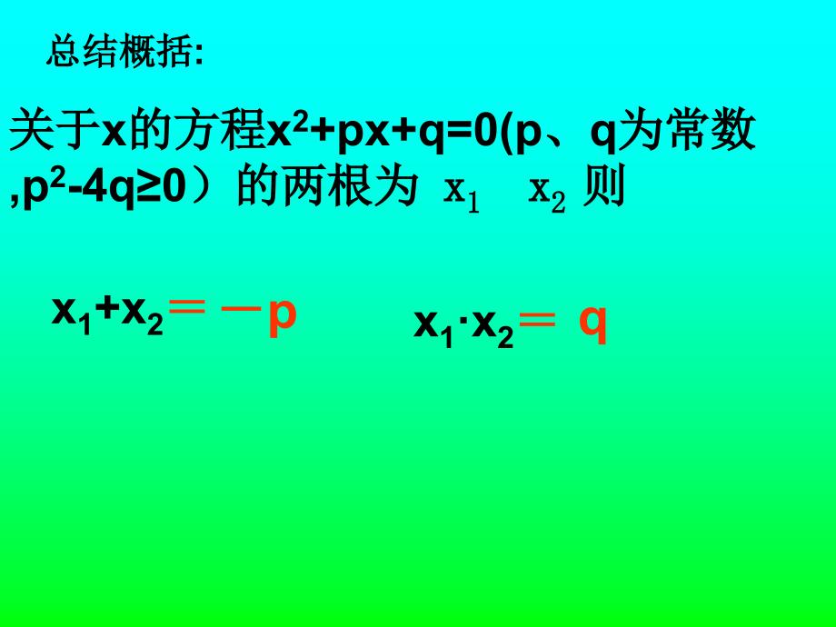 22.1一元二次方程 (2)_第4页