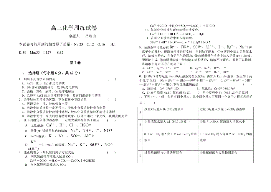 高三化学周练试卷.doc_第1页