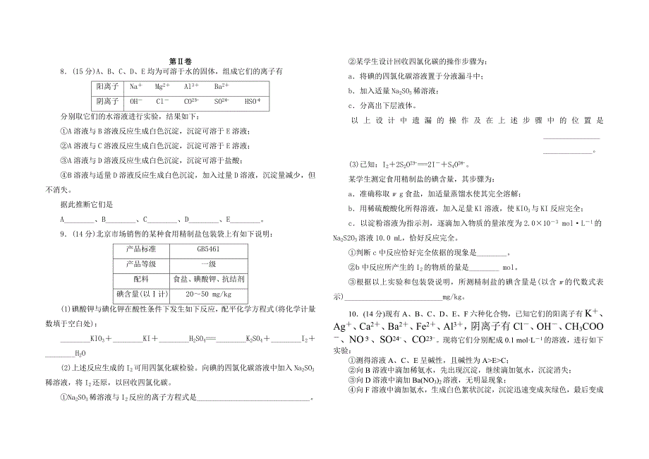 高三化学周练试卷.doc_第2页