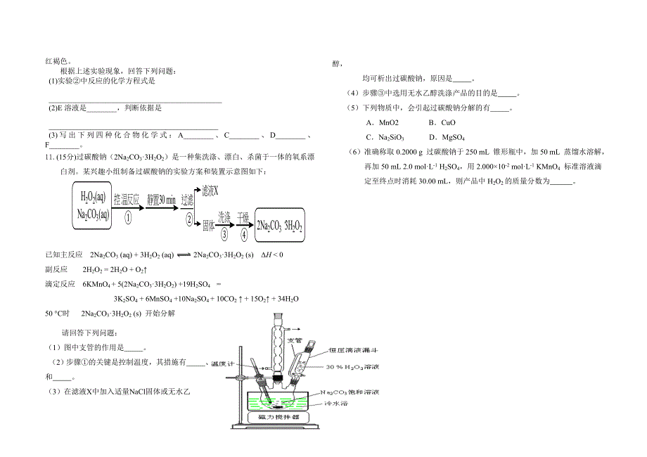 高三化学周练试卷.doc_第3页