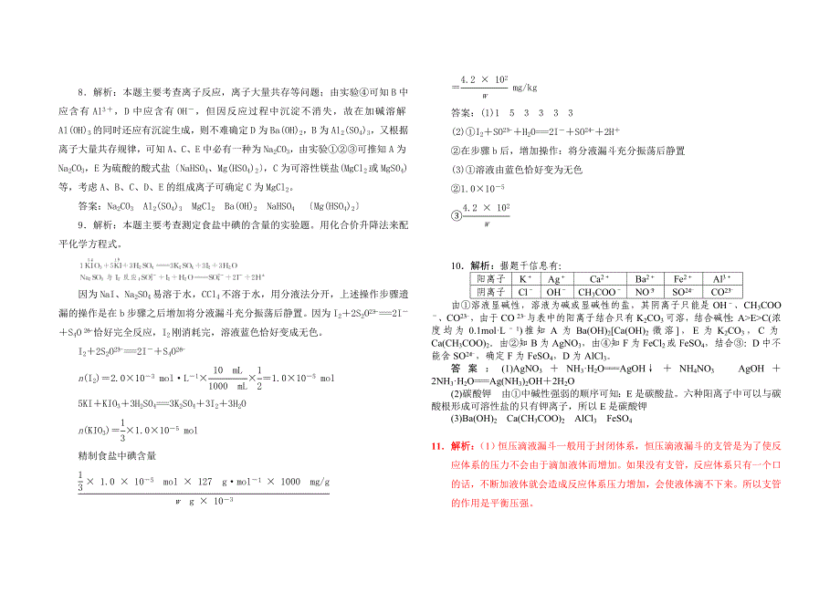 高三化学周练试卷.doc_第4页