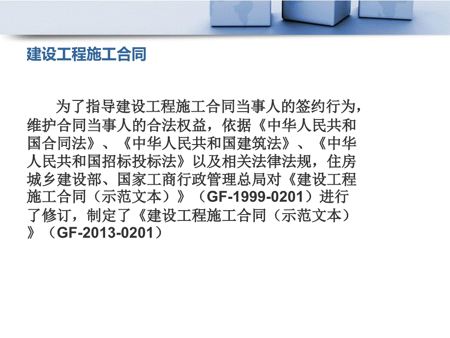 建设工程施工合同与FIDIC合同的比较ppt课件_第3页