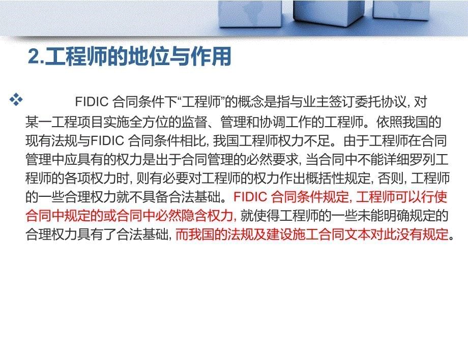 建设工程施工合同与FIDIC合同的比较ppt课件_第5页