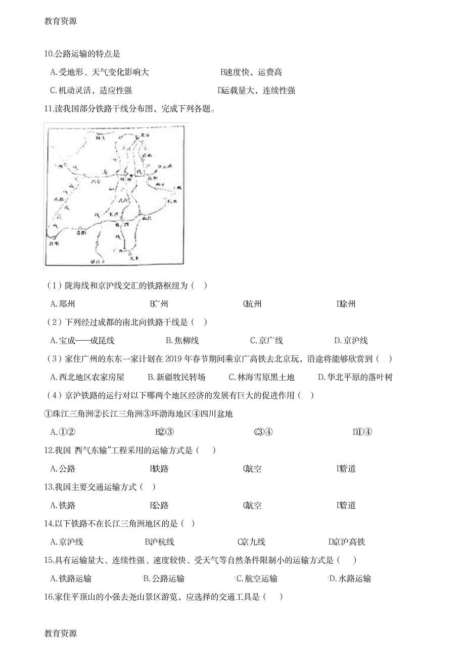 【教育资料】中图版七年级下册地理 第四章第4节交通运输 同步测试学习精品_第2页