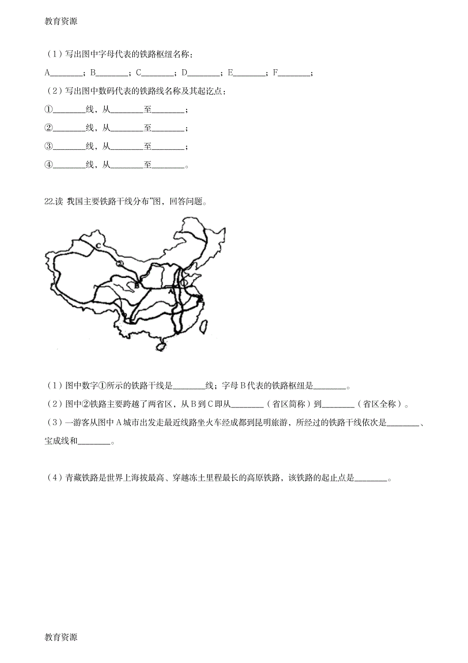 【教育资料】中图版七年级下册地理 第四章第4节交通运输 同步测试学习精品_第4页