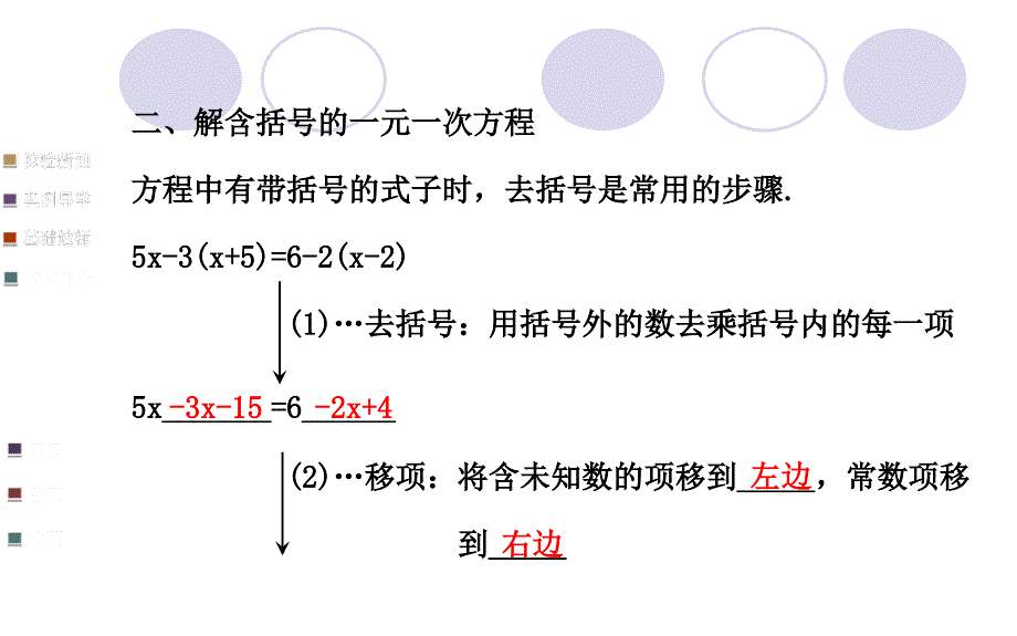 3.3去分母解一元一次方程_第4页