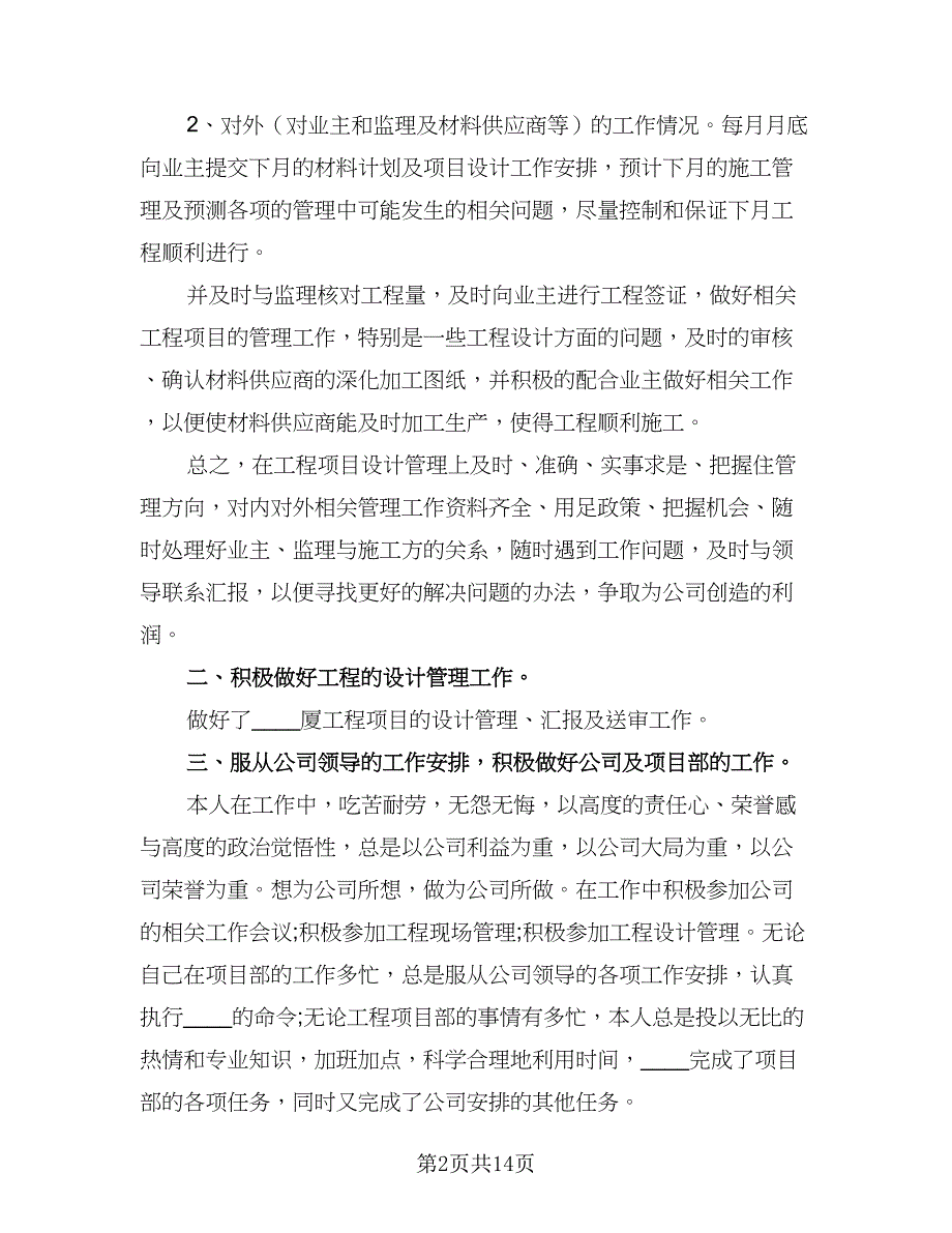 2023下半年室内设计师工作计划标准范文（七篇）.doc_第2页