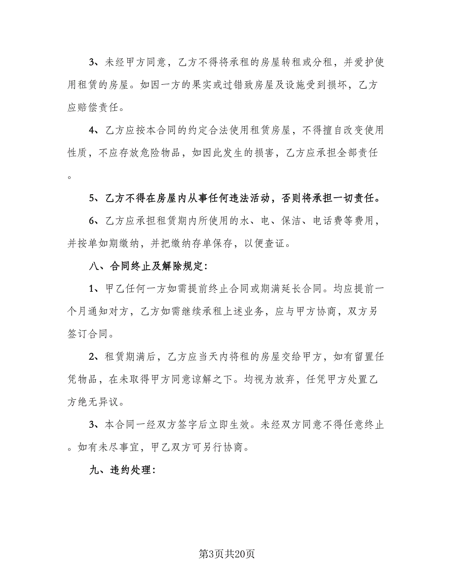 徐州市个人房屋租赁协议书标准范文（6篇）.doc_第3页