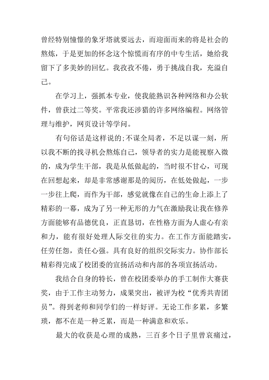 2023年中专自我总结模板6篇职业中专自我总结_第4页