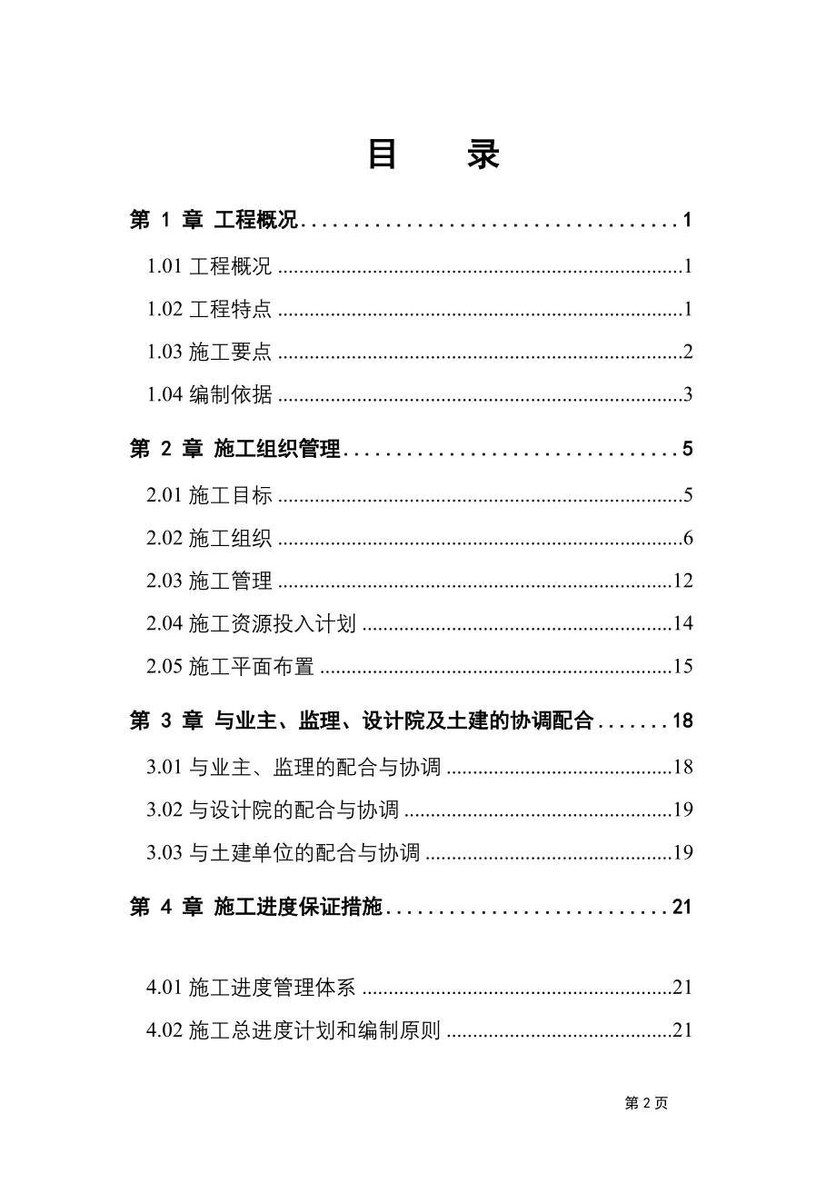 院安装工程施工组织设计方案.doc_第2页