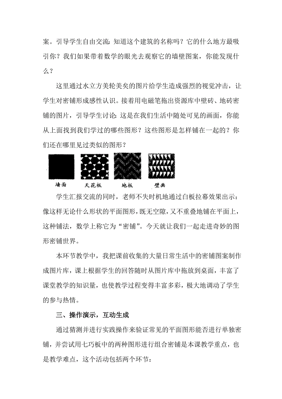 巧用电子白板演绎数学课堂精彩.doc_第2页