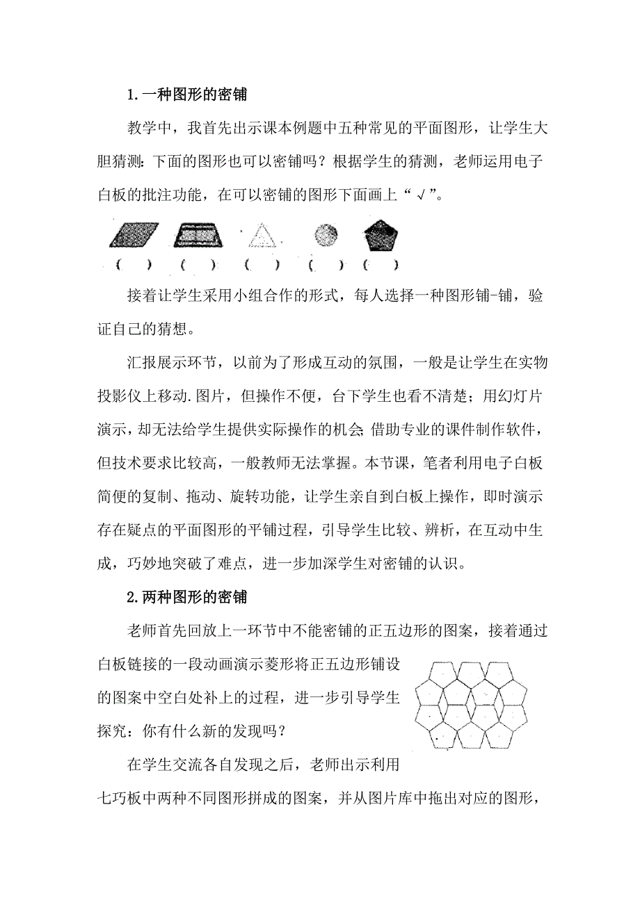 巧用电子白板演绎数学课堂精彩.doc_第3页