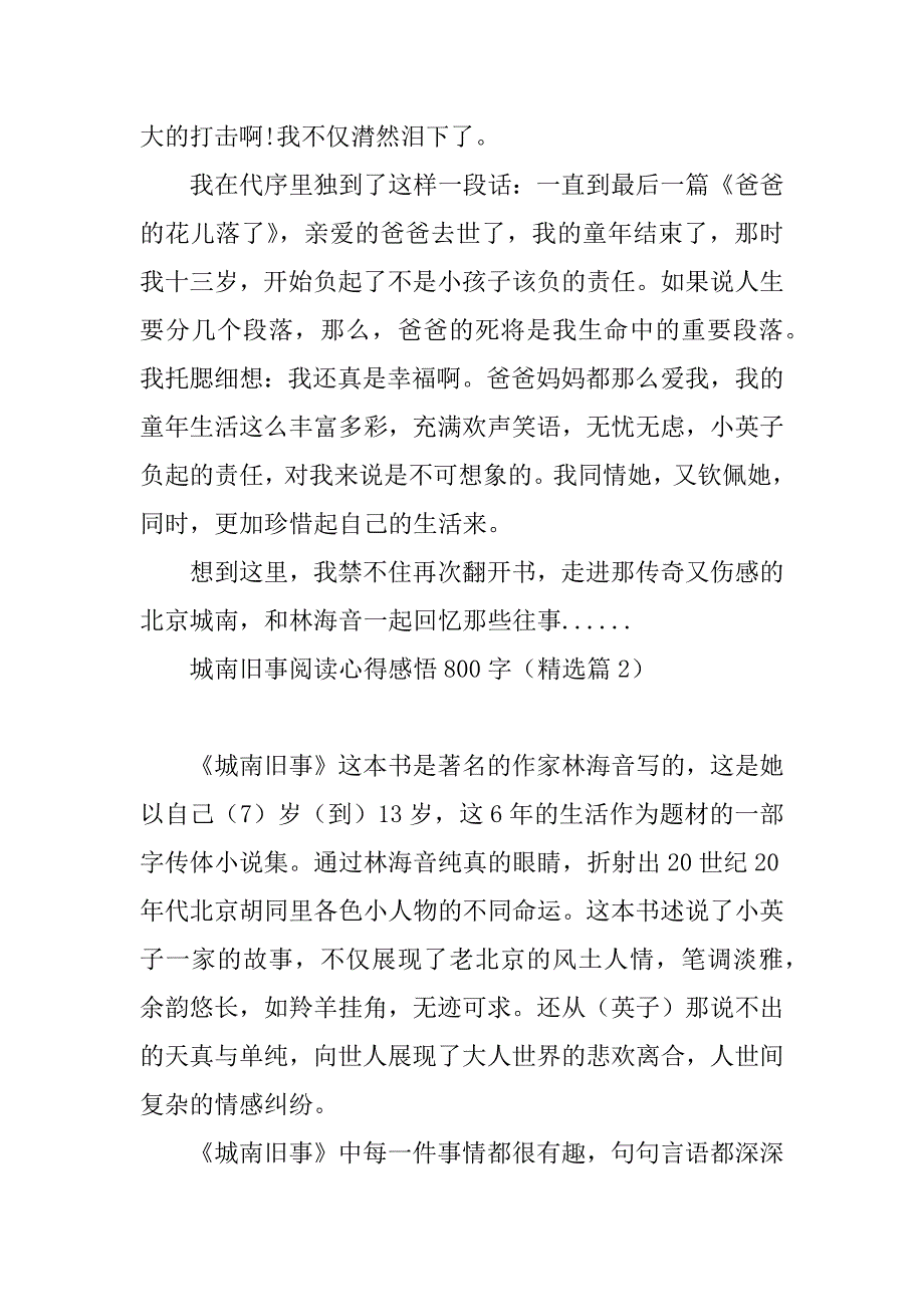 2023年城南旧事阅读心得感悟800字_第2页