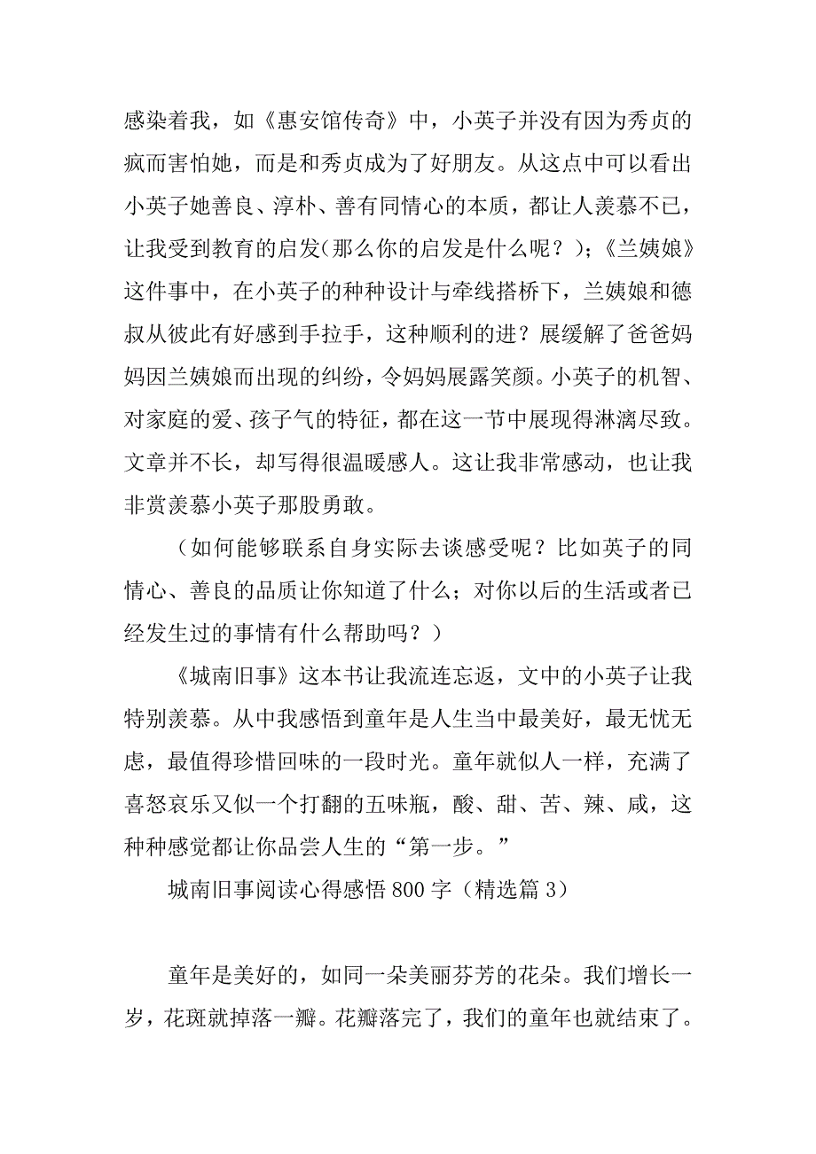 2023年城南旧事阅读心得感悟800字_第3页