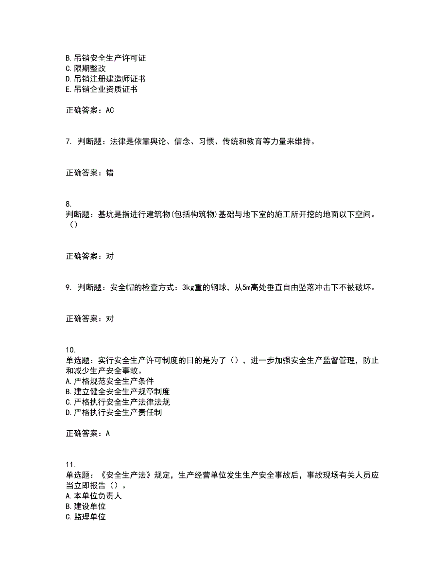 2022年江苏省建筑施工企业项目负责人安全员B证资格证书考试题库附答案参考58_第2页