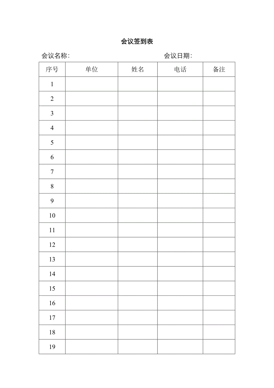 签到表(人数少)_第1页