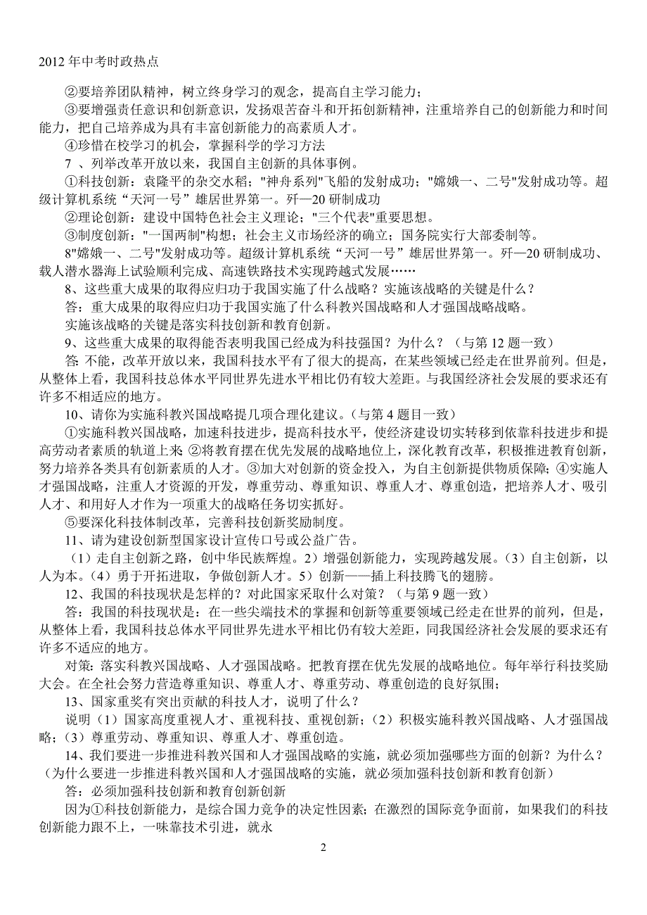 一、天宫一成功发射科技创新再谱新篇)_第2页