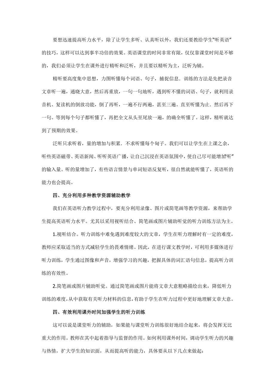 如何提高小学英语听力水平.doc_第2页