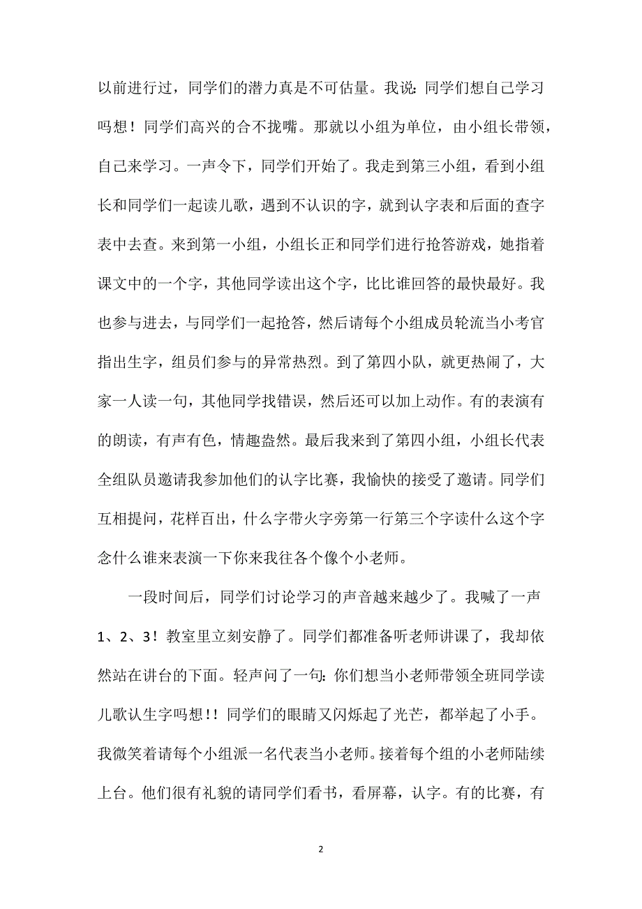 北师大版一年级语文下册教案《看花灯》教学设计之一_第2页