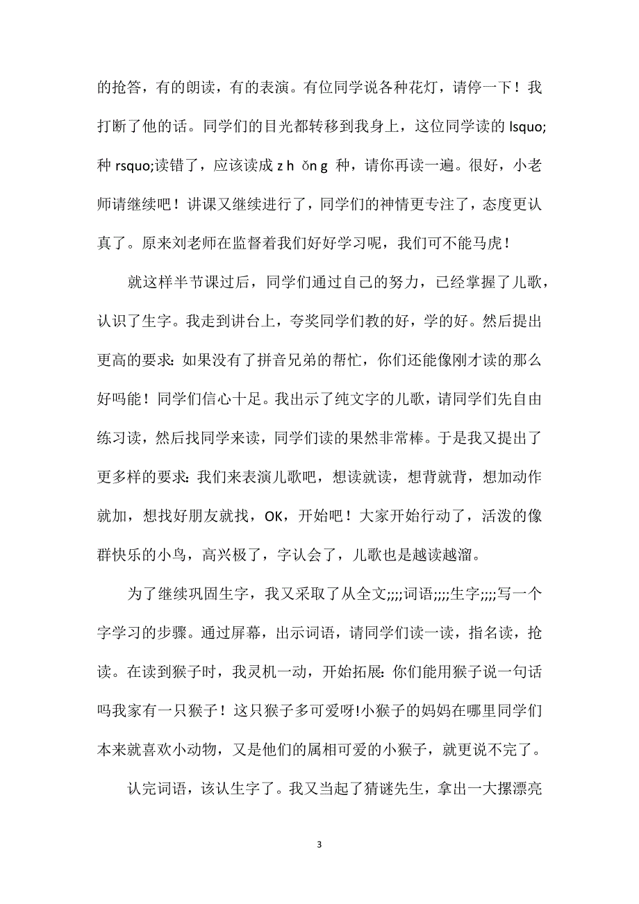 北师大版一年级语文下册教案《看花灯》教学设计之一_第3页