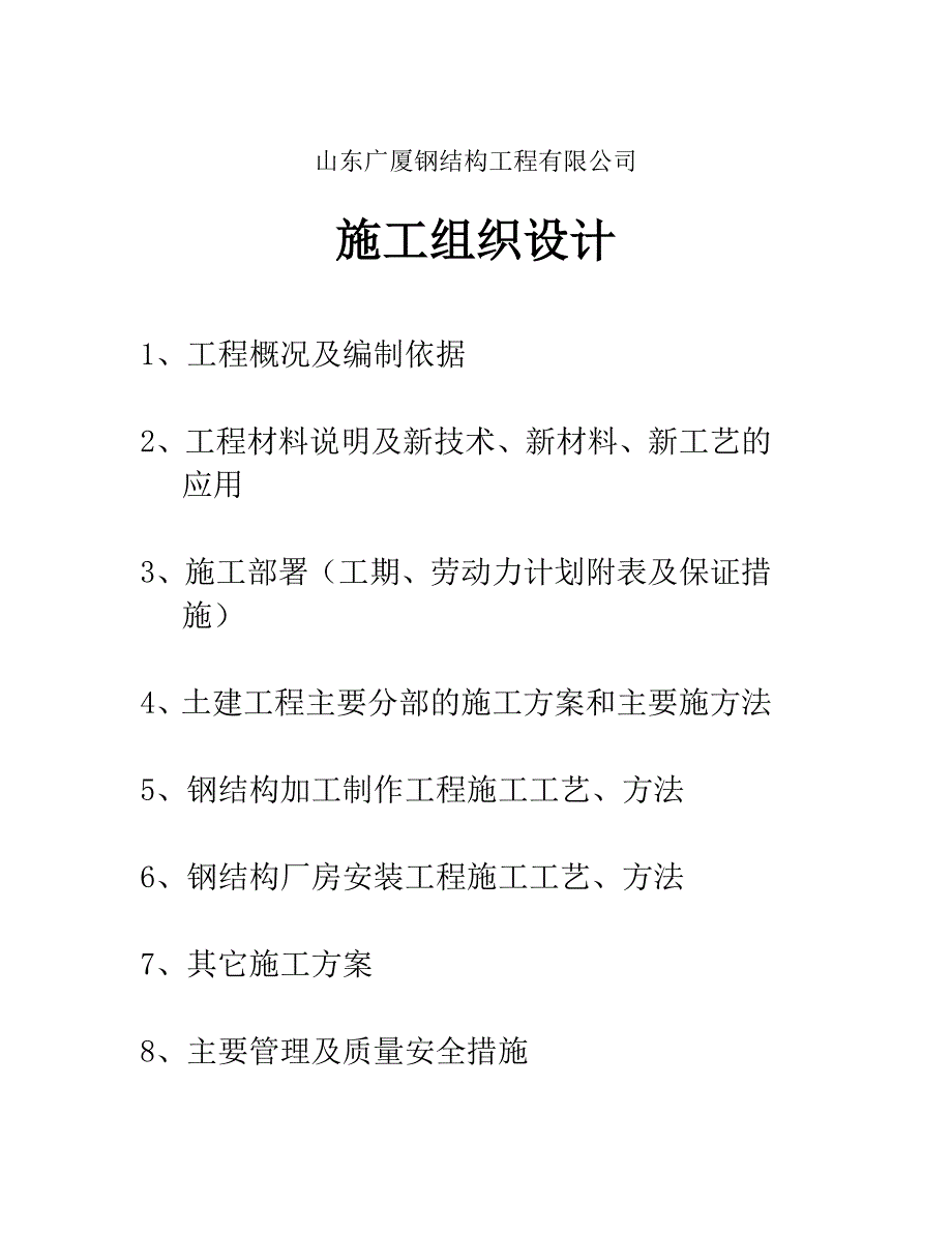 商河1#施工组织设计_第2页