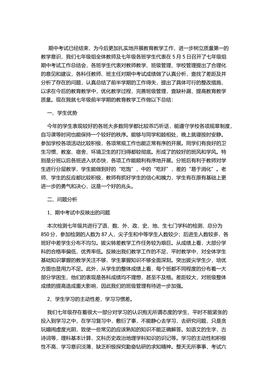 二学月教师总结会_第1页