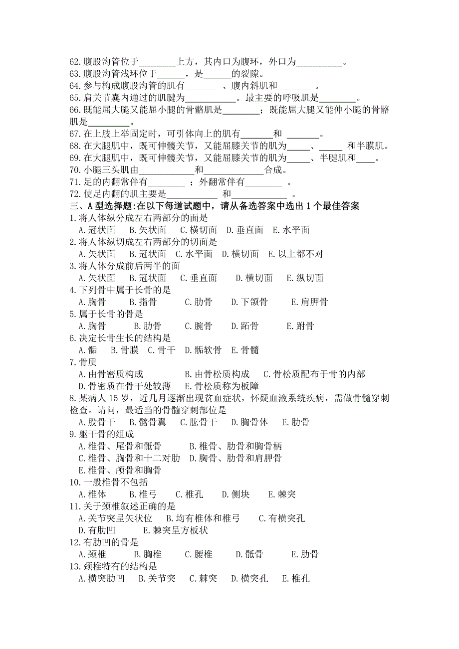 1.复习思考题(运动系统).doc_第3页