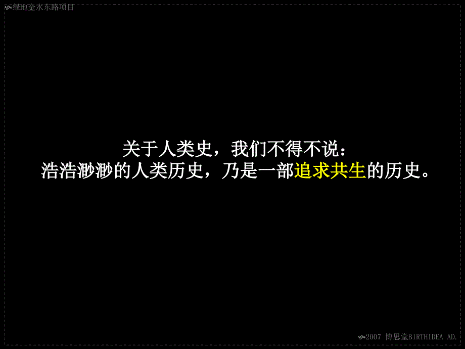 上海绿地金水东路项目定位推广方案_第3页